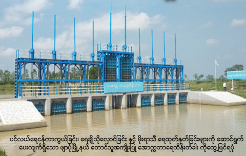 ရေထိန်းတံခါး